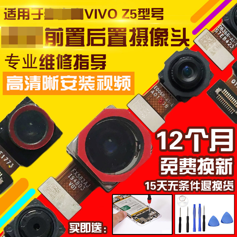 适用VIVOZ5摄像头前置后置