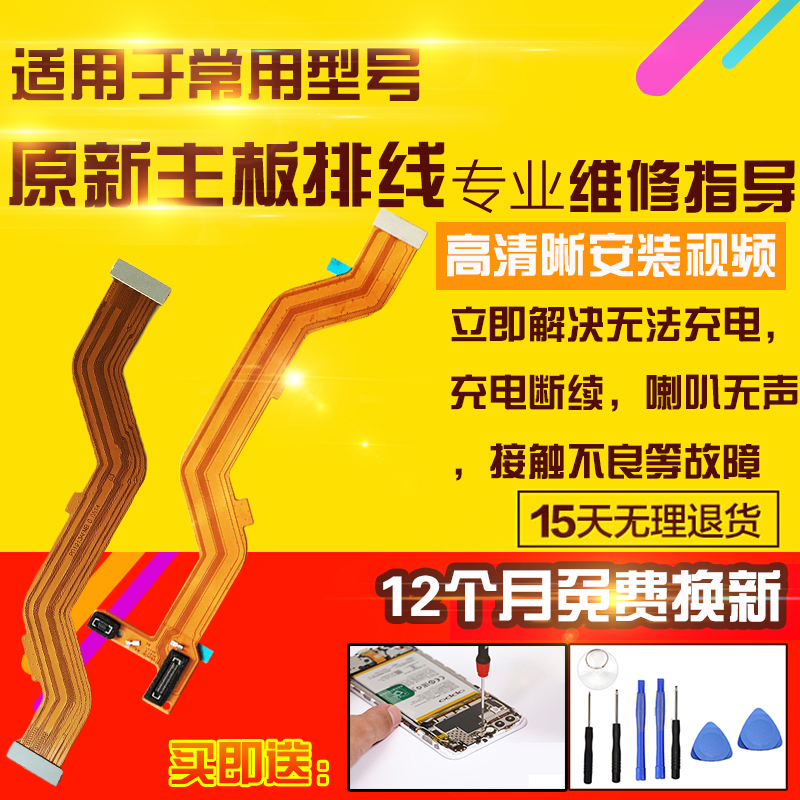 适用于VIVO Y7S主板排线充电喇叭送话小板液晶显示屏幕排线模块