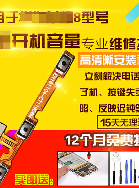 适用于华为荣耀8/V8开机音量排线