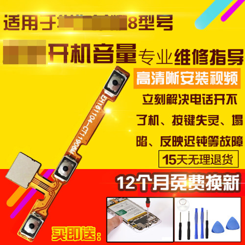 适用于华为荣耀8/V8开机音量排线