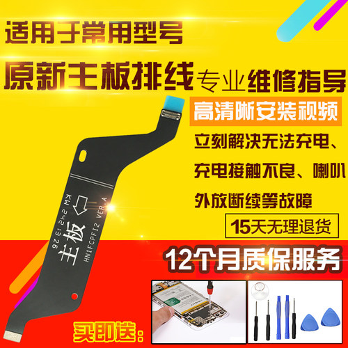 适用于华为魔术V3主板排线MagicV3充电FCP-AN20喇叭尾插小板排线
