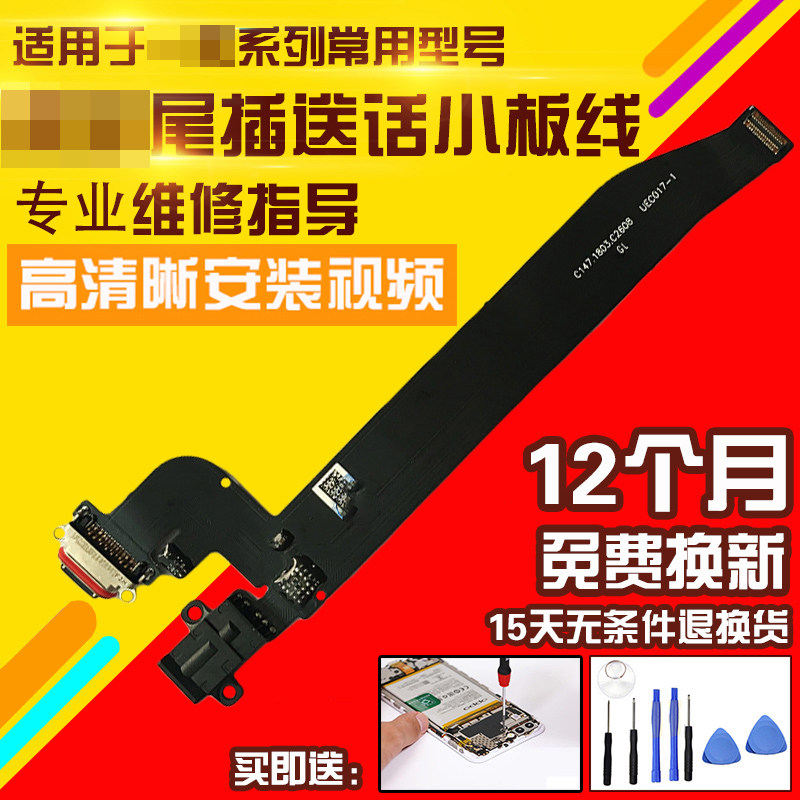 适用于一加3/5/6/9/7T/8Pro尾插