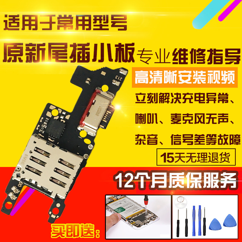 适用于华为荣耀GTpro尾插小板卡座SIM卡槽充电送话器耳机孔小板