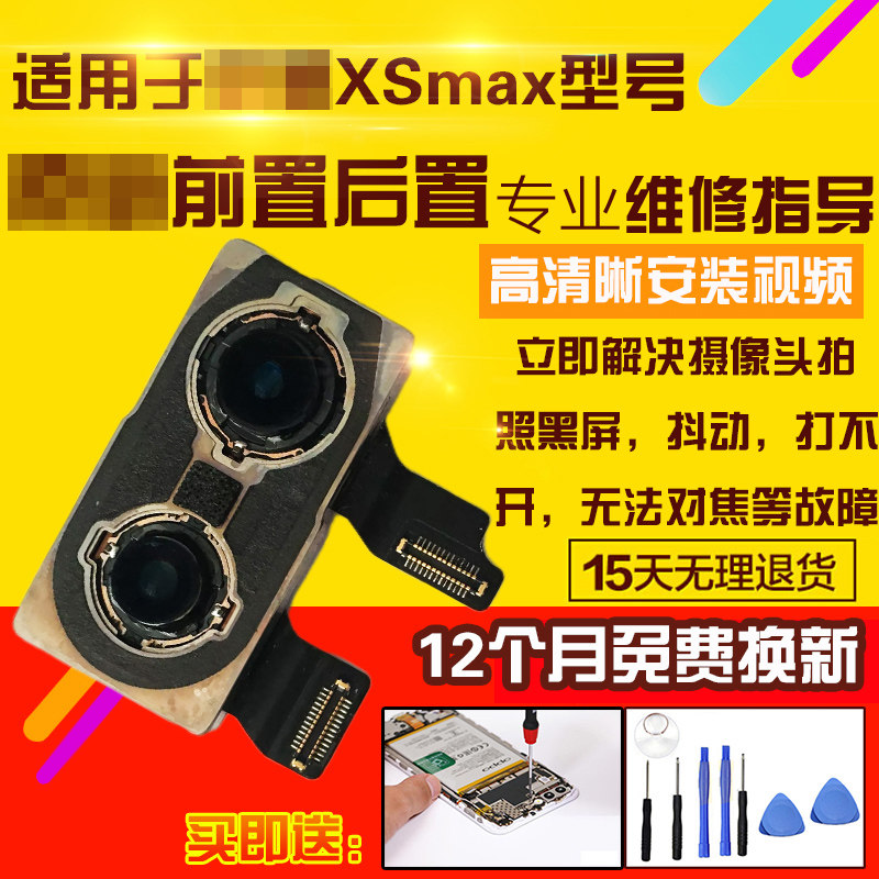 适用于苹果XSmax摄像头前置后置照相机人脸识别感应光感感光器