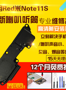 适用于红米Note11S喇叭总成NT11S外放扬声器响铃振铃听筒模块