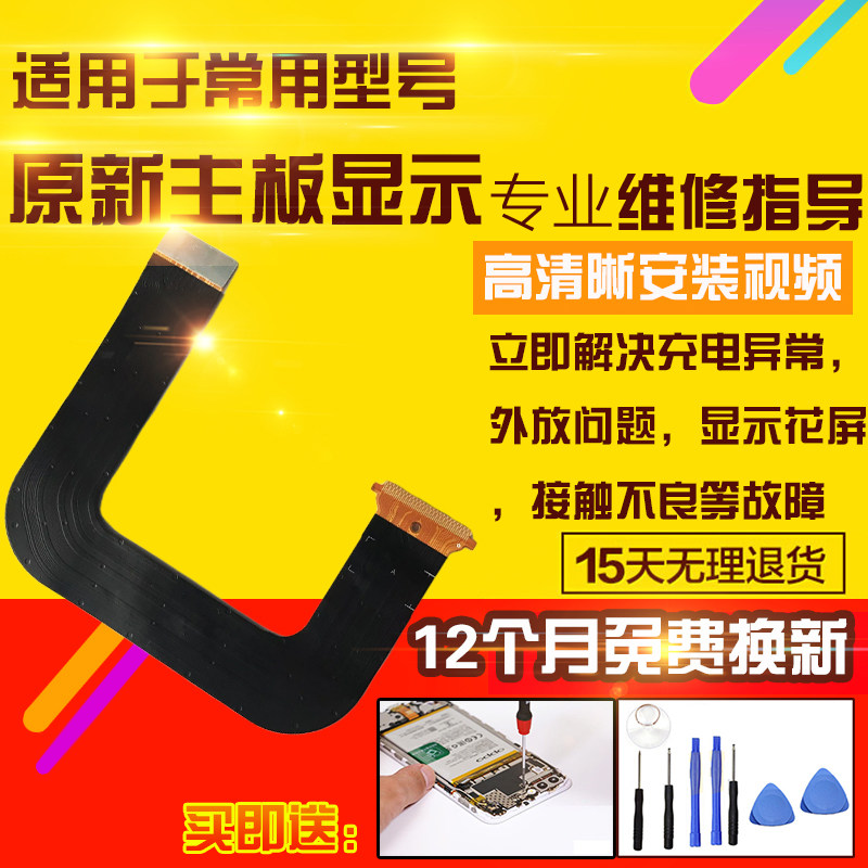 适用于华为平板M3青春显示排线BAH-W09/AL00液晶显示屏幕主板排线