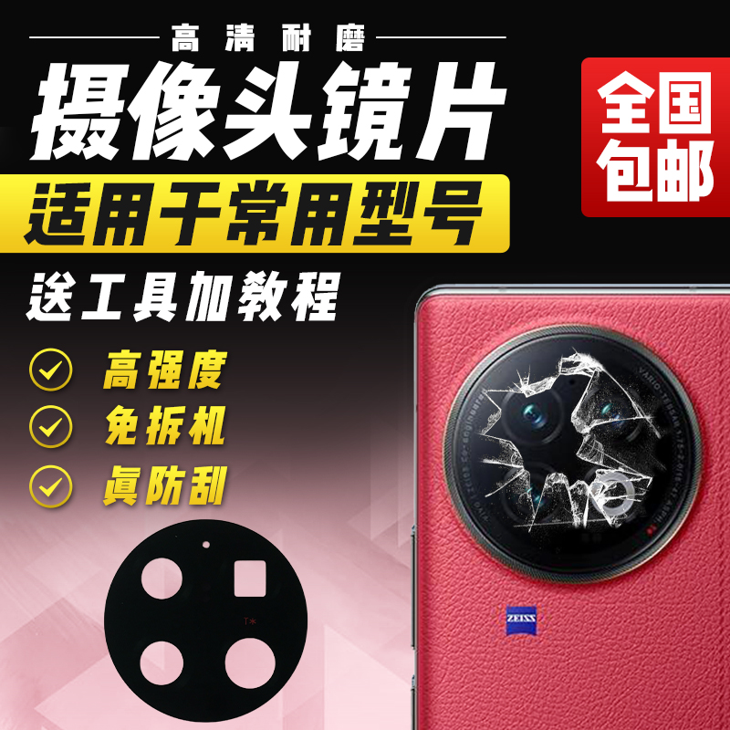 适用于VIVO XFold2摄像头玻璃镜片后照相头相机镜头盖镜面镜框