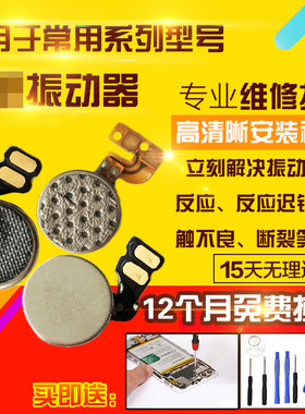 适用于华为Nova振动器震动模块