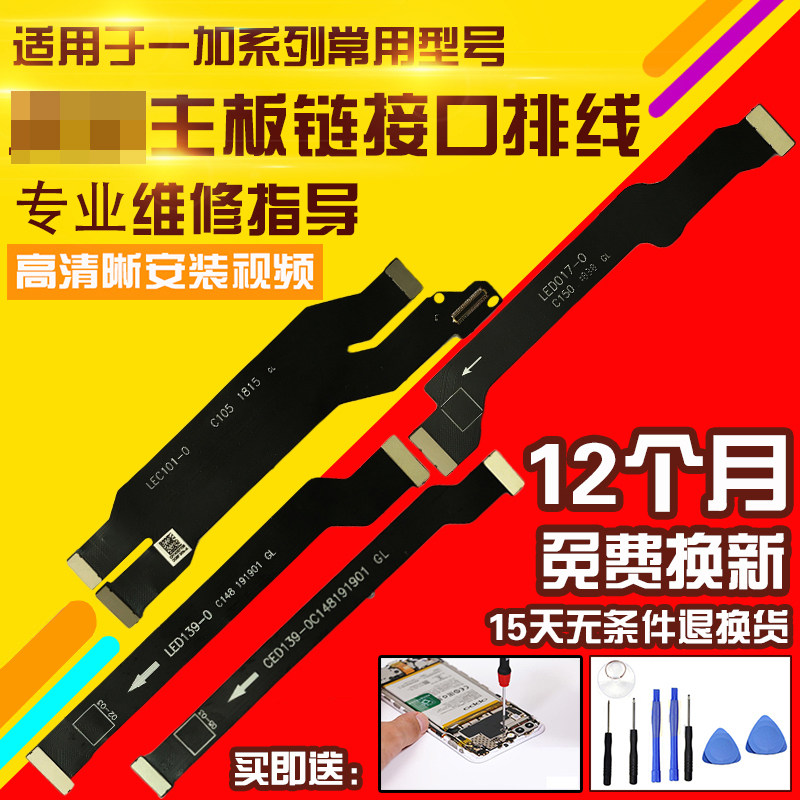 适用于一加3T/5T主板显示排线