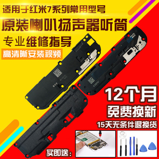 适用于红米7/7A/Note7Pro喇叭总成外放扬声器听筒振铃响铃模块