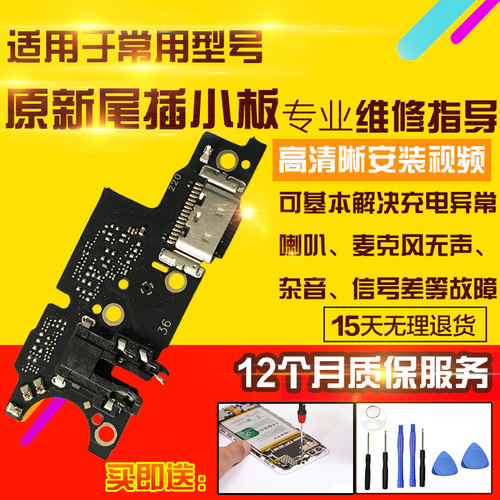 适用于RealmeV70尾插小板真我V70S充电口送话耳机小板排线模块