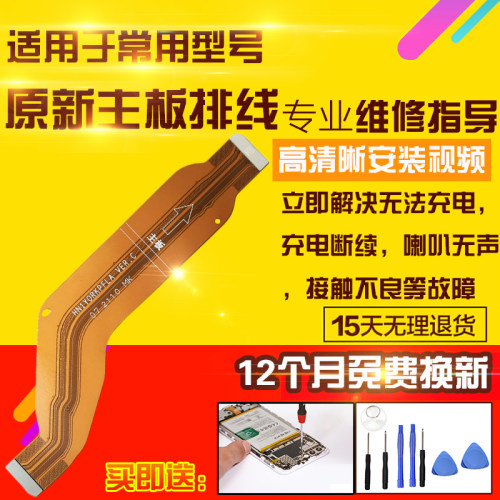 适用于华为荣耀V40主板排线YOK AN10充电尾插送话小板连接排线