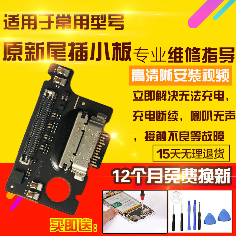 适用于小米平板6尾插小板mipad6充电耳机孔送话器小板模块排线