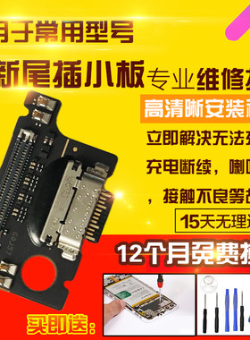 适用于小米平板6尾插小板mipad6充电耳机孔送话器小板模块排线