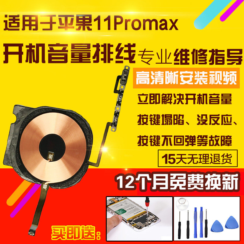 适用于苹果11Promax开机音量排线