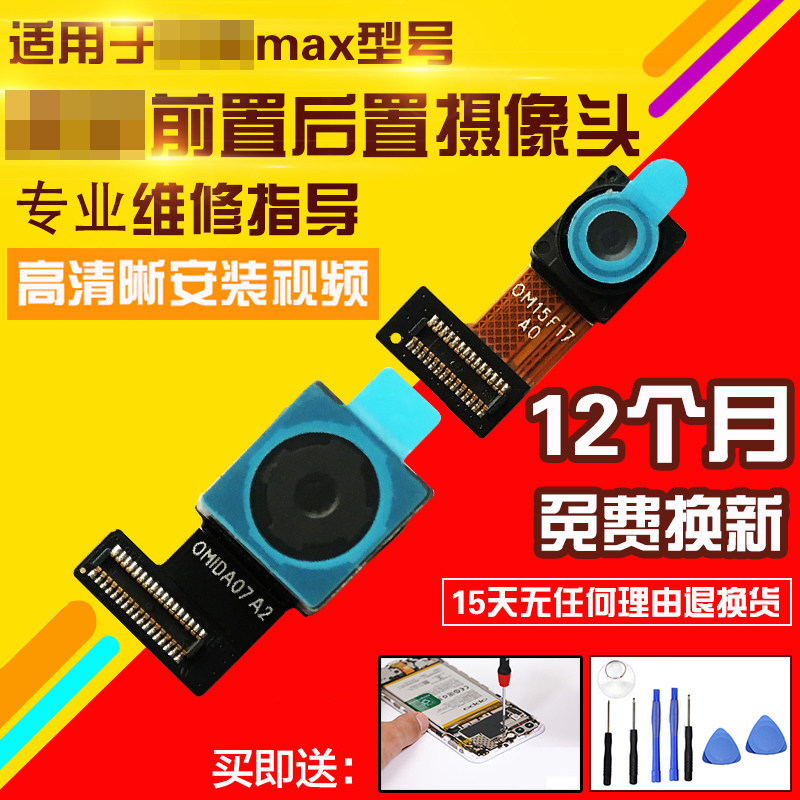 适用于小米Max摄像头前后置照相