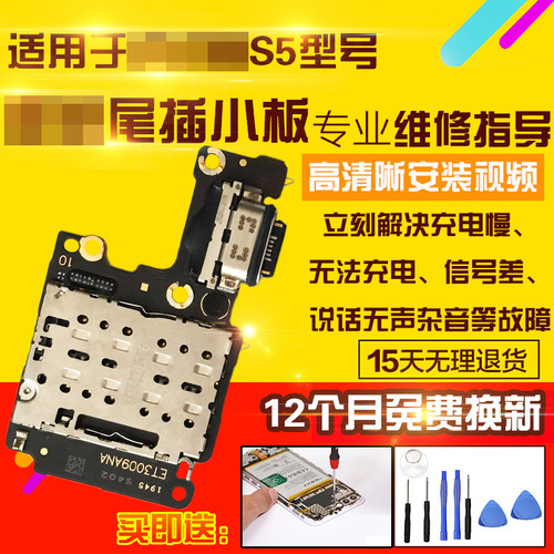 适用于VIVOS5尾插小板