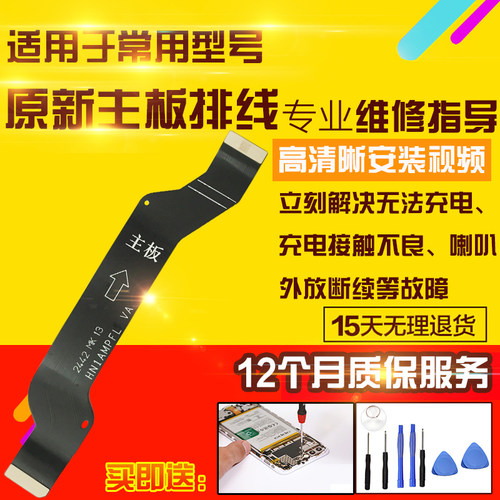 适用于华为荣耀300Pro主板排线AMP-AN10充电喇叭尾插小板排线模块