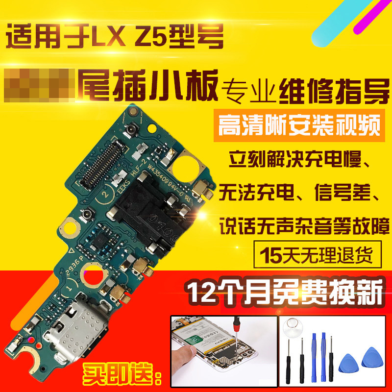 适用于联想Z5尾插小板