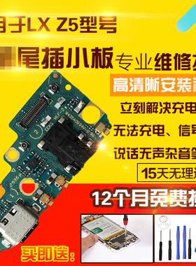 适用于联想Z5尾插小板L78011/L78012送话器充电小板主板排线模块