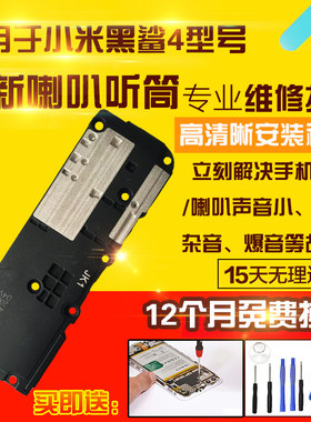 适用于小米黑鲨4/4SPro/5RS喇叭