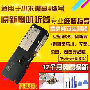 適用于小米黑鯊4 5RS 4Pro喇叭總成外放揚聲器振鈴聽筒 4SPro