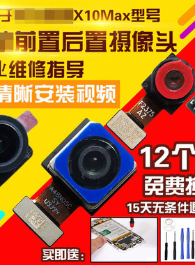 适用于华为荣耀X10max摄像头