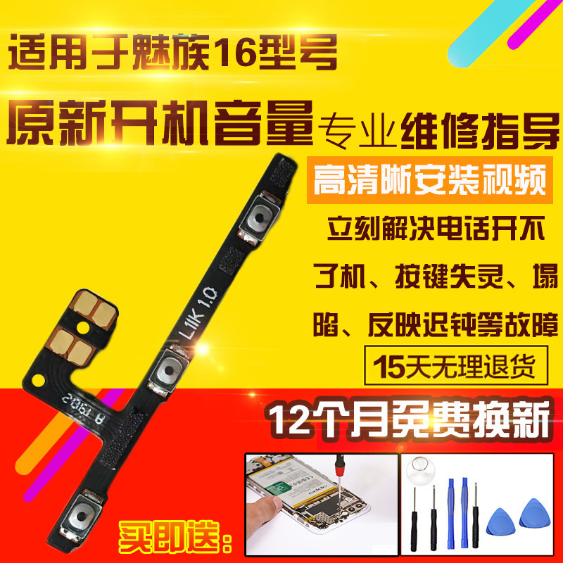 适用于魅族16/th开机音量排线