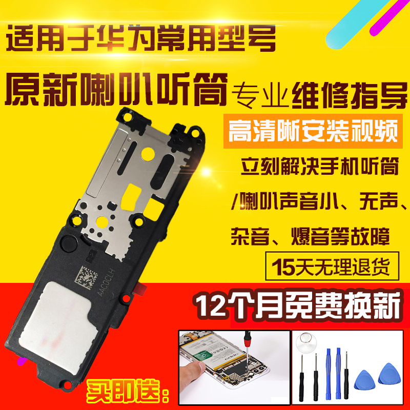 适用于华为Nova8SE活力喇叭听筒