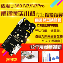 适用于奇酷360 N7/Pro/lite青春版尾插充电USB送话器小板主板排线