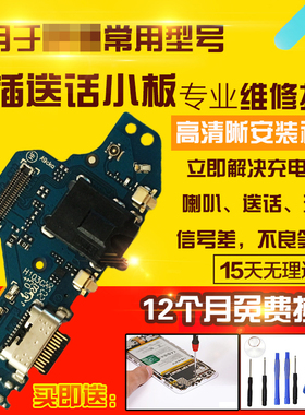 适用于联想Z5S尾插小板L78071送话器麦克风充电USB接口耳机孔小板