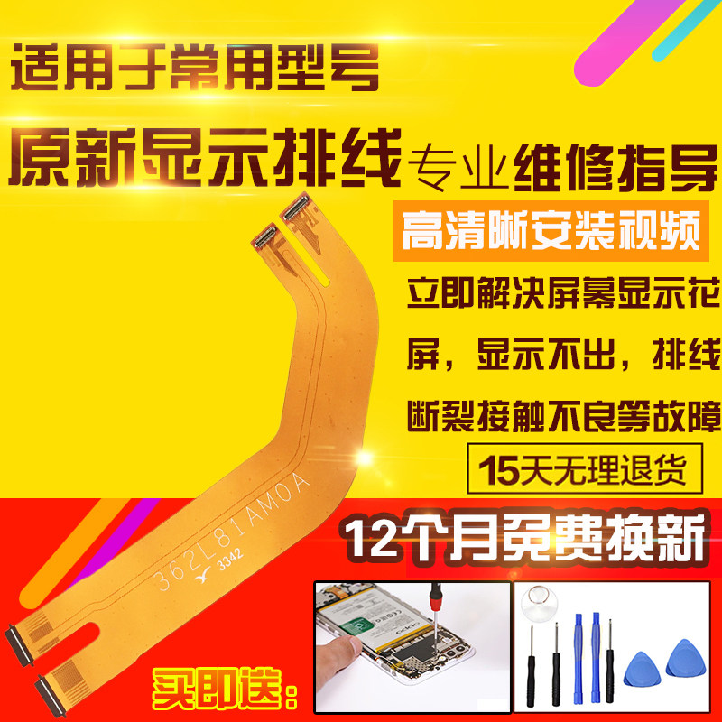 适用于小米平板5Pro显示排线mipad5pro屏幕液晶主板排线模块12.4