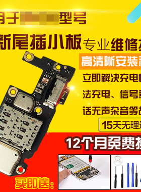 适用于红米K50Pro尾插小板充电送话器耳机SIM卡座卡槽小板排线