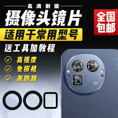 适用于RealmeGT8Pro摄像头镜片真我GT8Pro后照相机照相头镜面镜框