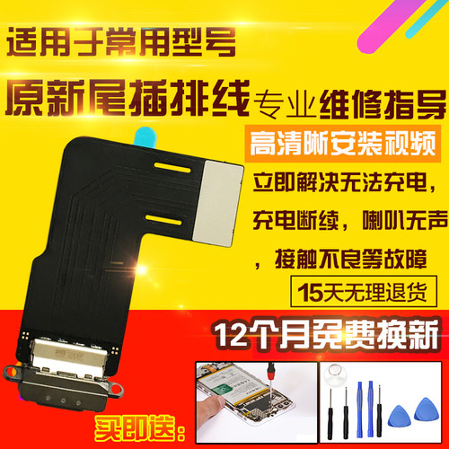 适用于ipad Air6尾插排线A2902充电A2904尾插接口USB排线模块总成