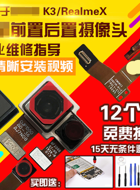 适用于OPPO K3摄像头前置后置真我X照相机RealmeX相头自拍后拍