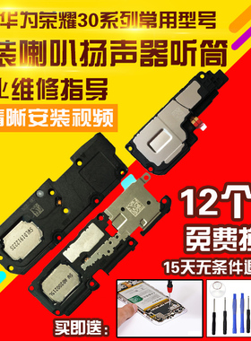 适用于华为荣耀30/S/Pro+青春版lite喇叭总成外放扬声器听筒振铃