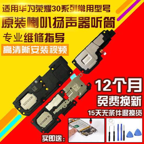 适用于华为荣耀30/S/Pro青春喇叭