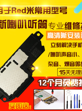 适用于红米Note12Tpro喇叭总成NT12TPro外放扬声器振铃听筒模块