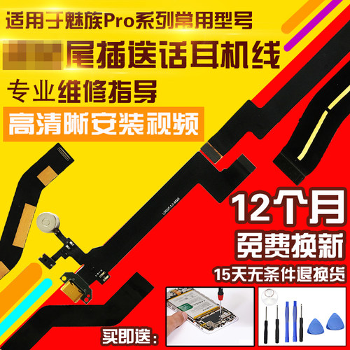 适用于魅族MX5/MX6/Pro5尾插排线