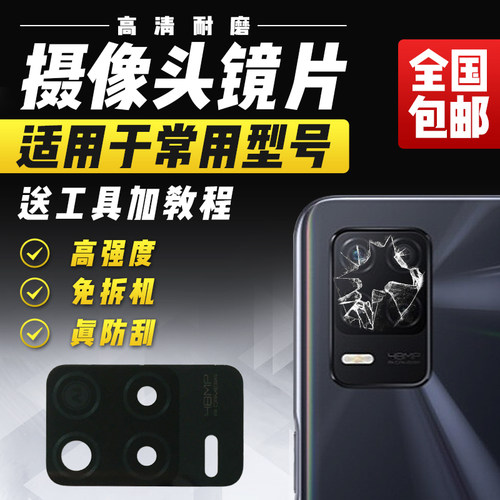 适用于RealmeQ3i摄像头玻璃镜片真我Q3i后照相机照相头模块