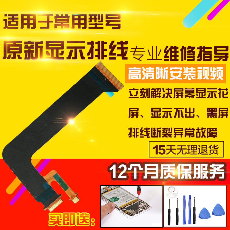 适用于华为荣耀平板S8显示排线S8-701U/T1-823L/821W主板屏幕排线