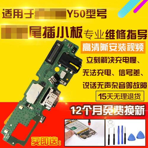 适用于VIVOY50尾插小板
