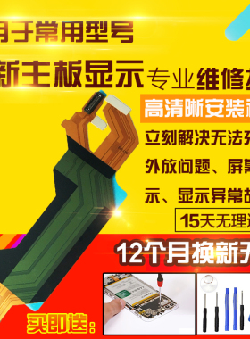 适用于VIVO IQOO NEO9Pro主板排线充电送话小板喇叭液晶显示排线
