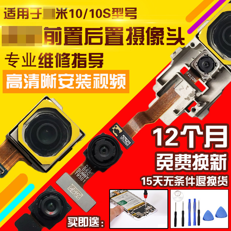 适用于小米10前置后置摄像头