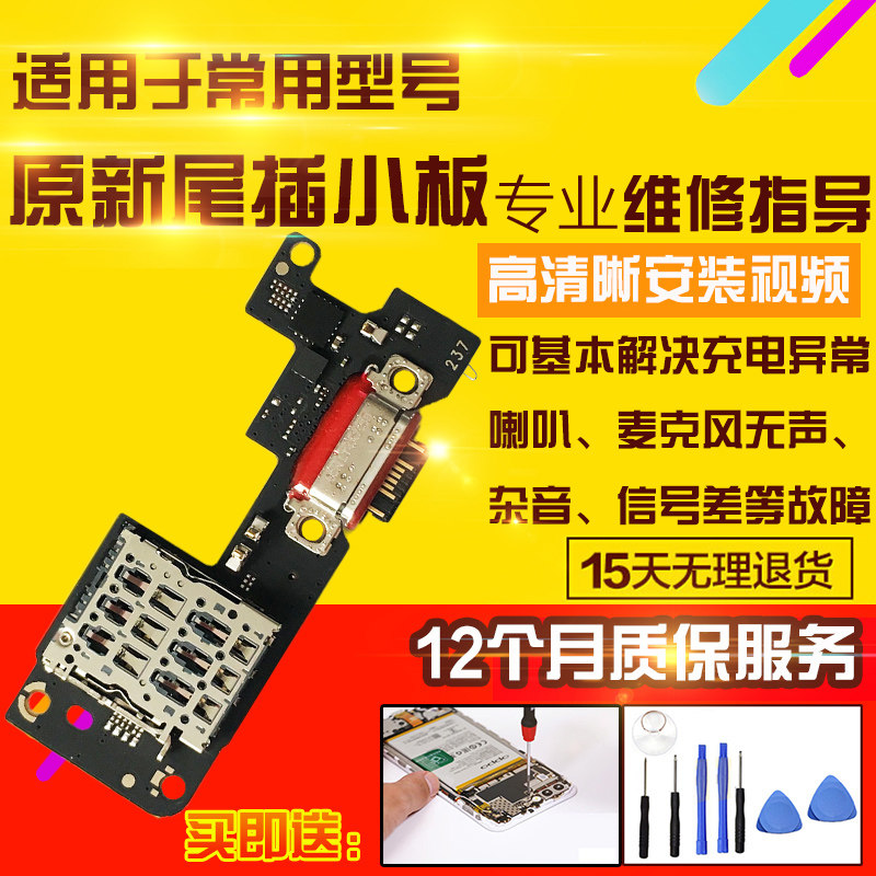 适用于红米Turbo4Pro尾插小板充电送话器耳机孔小板排线模块总成