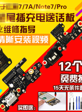 适用于红米7/7A/Note7尾插小板NT7Pro送话器充电小板主板排线模块