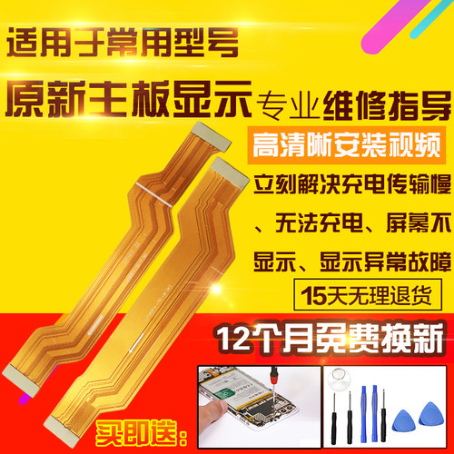 适用于VIVO X90Pro+主板排线充电喇叭送话小板液晶显示屏幕排线