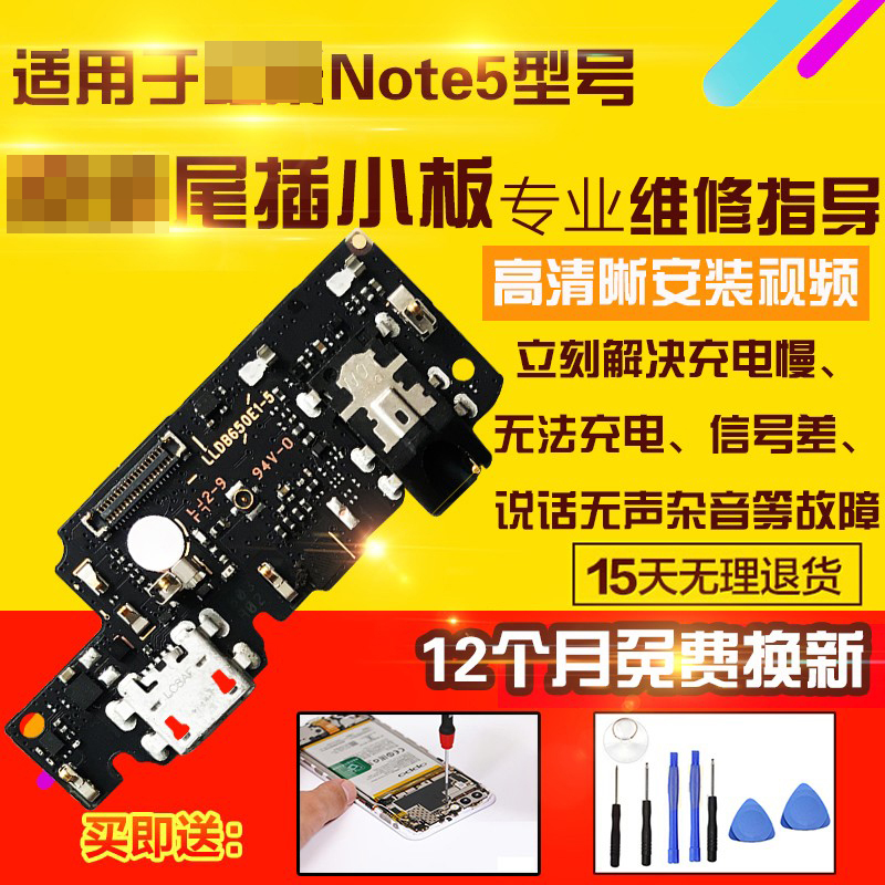 适用于红米Note5尾插小板