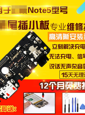 适用于红米Note5尾插小板NT5充电送话麦克风耳机孔小板主板排线